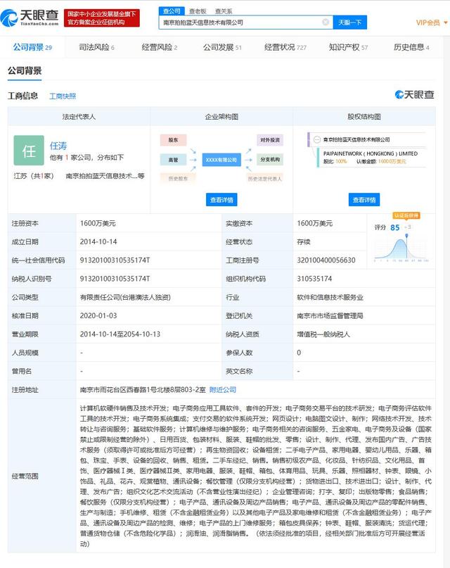 商業變陣 劉強東卸任拍拍網關聯公司總經理職務，戰略轉向何方？